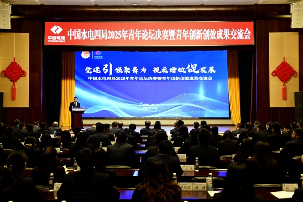 水電四局2025年青年論壇決賽.JPG